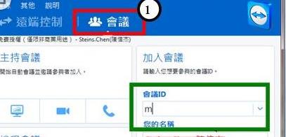 teamviewer如何建立远程会议
