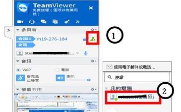 teamviewer如何建立远程会议