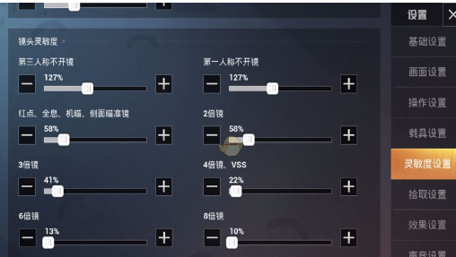 《和平精英》SS3赛季壹娃灵敏度设置方法介绍