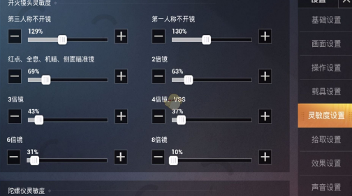 《和平精英》SS3赛季壹娃灵敏度设置方法介绍