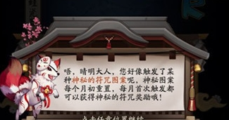 阴阳师2019年10月神秘图案详细画法一览