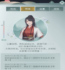 《江湖悠悠》降低情绪攻略