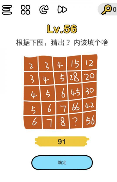 脑洞大师第56关通关攻略