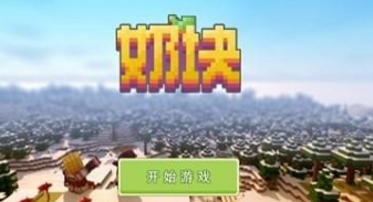 奶块v4.3.0.0