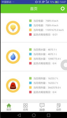 中国电能服务网app 1.9.3