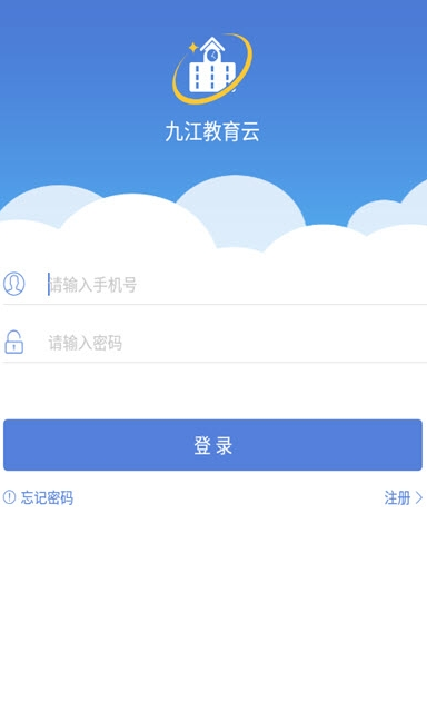 九江教育云 v2.7