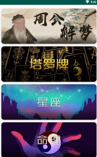 预言大师app手机版 v1.0.1