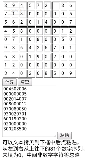 计算数独 v1.0