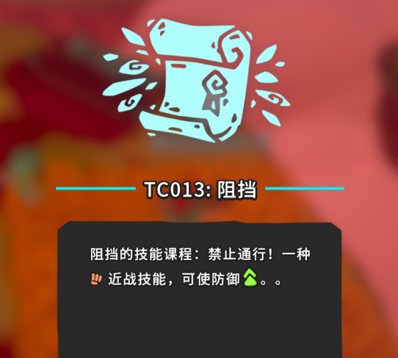 Temtem阻挡TC013在哪