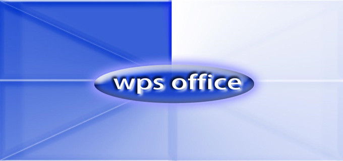 WPS办公软件大全