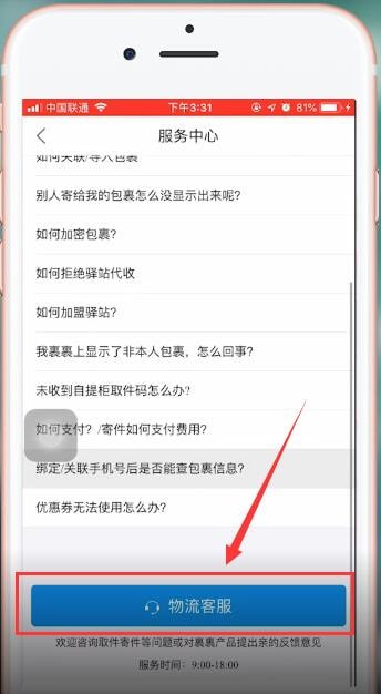 菜鸟裹裹找客服电话方法介绍