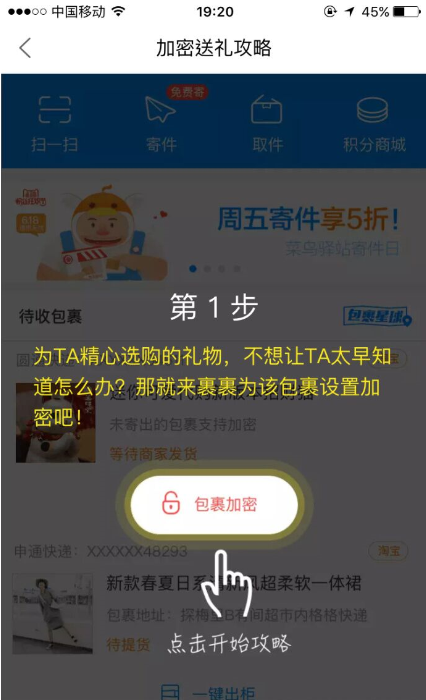 菜鸟裹裹设置加密方法介绍