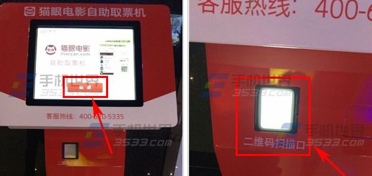 猫眼电影如何扫码取票
