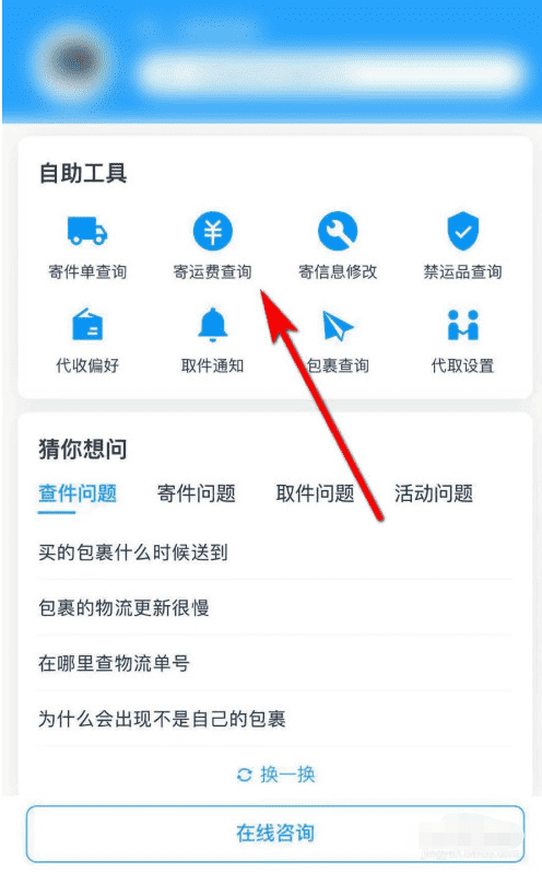 菜鸟裹裹如何查寄运费？菜鸟裹裹查看寄运费方法截图