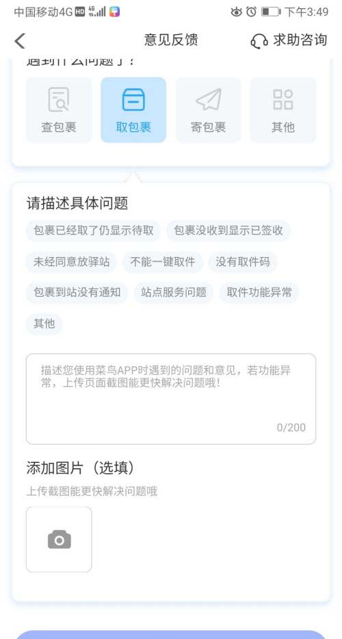菜鸟裹裹取件遇到问题怎么联系客服 菜鸟裹裹取包裹异常反馈方法截图