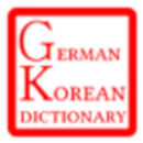 德语韩国语词典