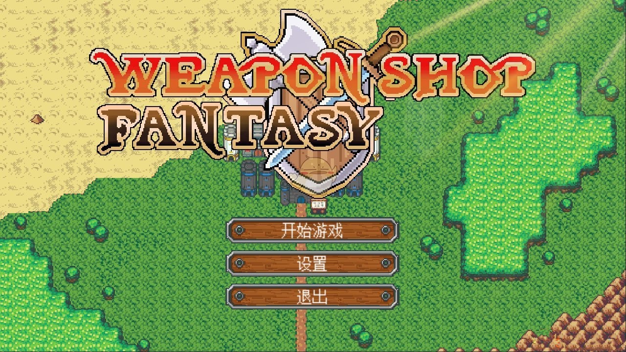 《武器店物语》艾奥娜特性与任务奖励一览