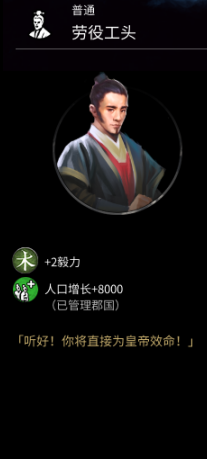 《全面战争：三国》劳役工头属性介绍