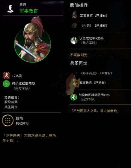 《全面战争：三国》军事教官属性介绍