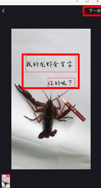 抖音小龙虾写字特效方法介绍