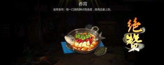 《剑网3：指尖江湖》赤霄制作材料配方一览