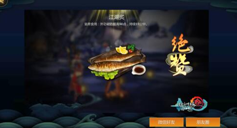 《剑网3：指尖江湖》江湖炙制作材料配方一览