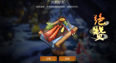 《剑网3：指尖江湖》光明虾炙制作材料配方一览