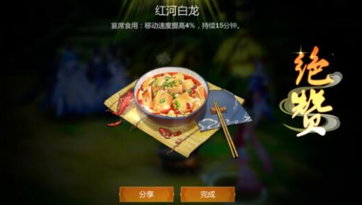 《剑网3：指尖江湖》红河白龙制作材料配方一览