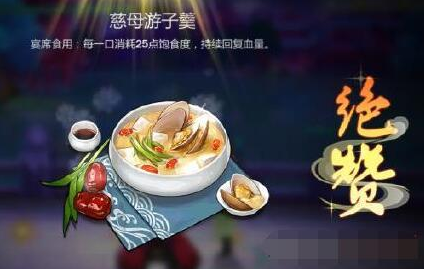 《剑网3：指尖江湖》慈母游子羹制作材料配方一览