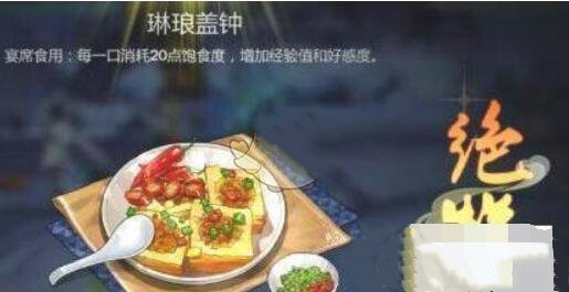《剑网3：指尖江湖》琳琅盖钟制作材料配方一览