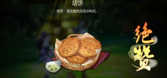 《剑网3：指尖江湖》胡饼制作材料配方一览