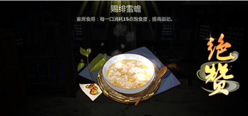 《剑网3：指尖江湖》赐绯雪蟾制作材料配方一览