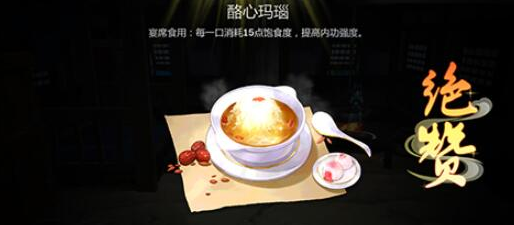 《剑网3：指尖江湖》酪心玛瑙制作材料配方一览