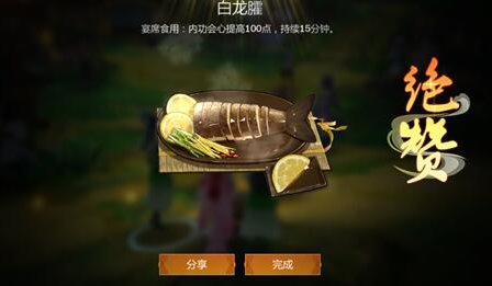 《剑网3：指尖江湖》白龙臛制作材料配方一览