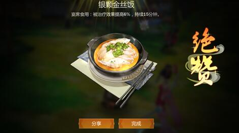《剑网3：指尖江湖》银颗金丝饭制作材料配方一览