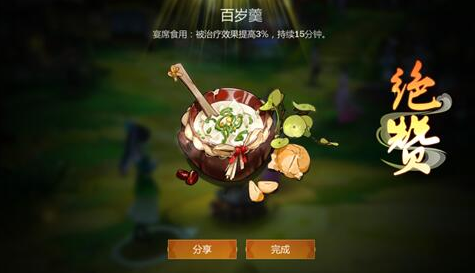 《剑网3：指尖江湖》百岁羹制作材料配方一览
