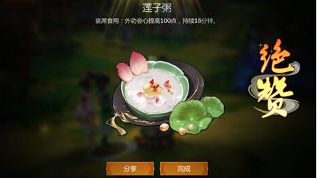 《剑网3：指尖江湖》莲子粥制作材料配方一览