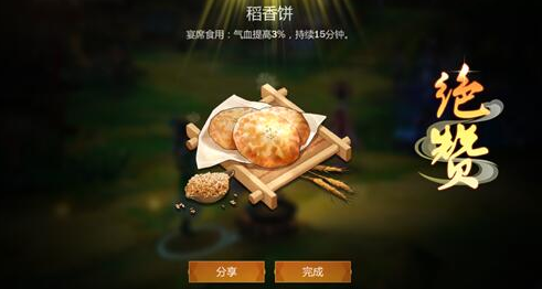 《剑网3：指尖江湖》稻香饼制作材料配方一览