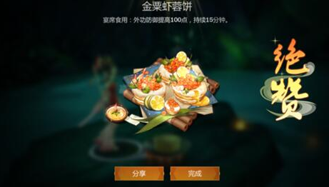 《剑网3：指尖江湖》金栗虾蓉饼制作材料配方一览