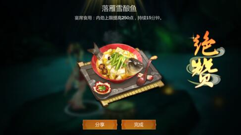 《剑网3：指尖江湖》落雁雪酿鱼制作材料配方一览