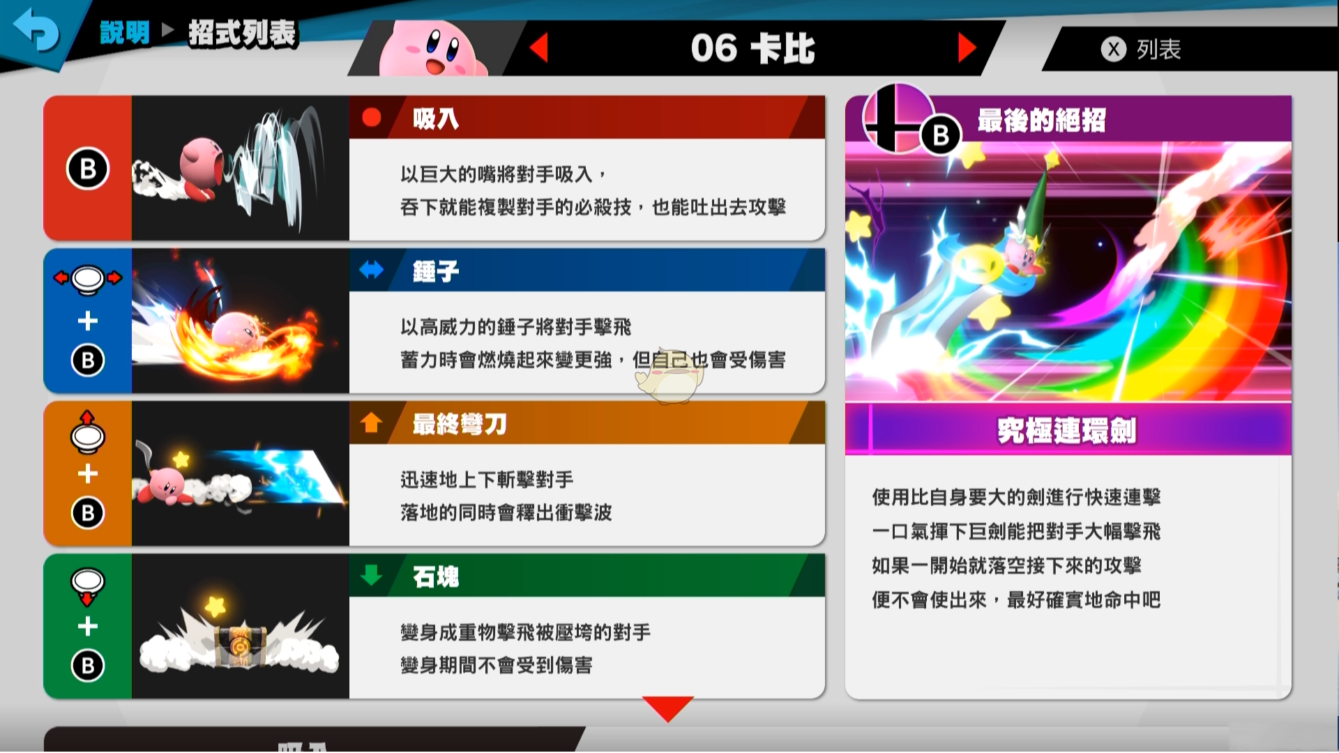 《任天堂明星大乱斗：特别版》卡比技能招式一览