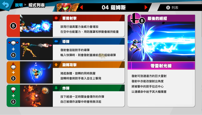 《任天堂明星大乱斗：特别版》萨姆斯技能招式一览