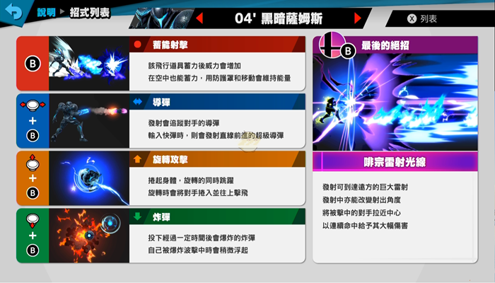 《任天堂明星大乱斗：特别版》黑暗萨姆斯技能招式一览