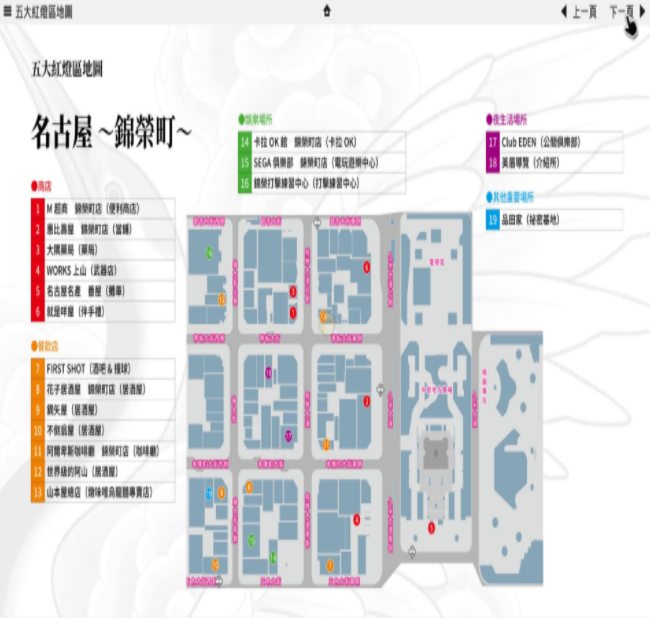 《如龙5：圆梦者》名古屋锦荣町全设施点地图一览