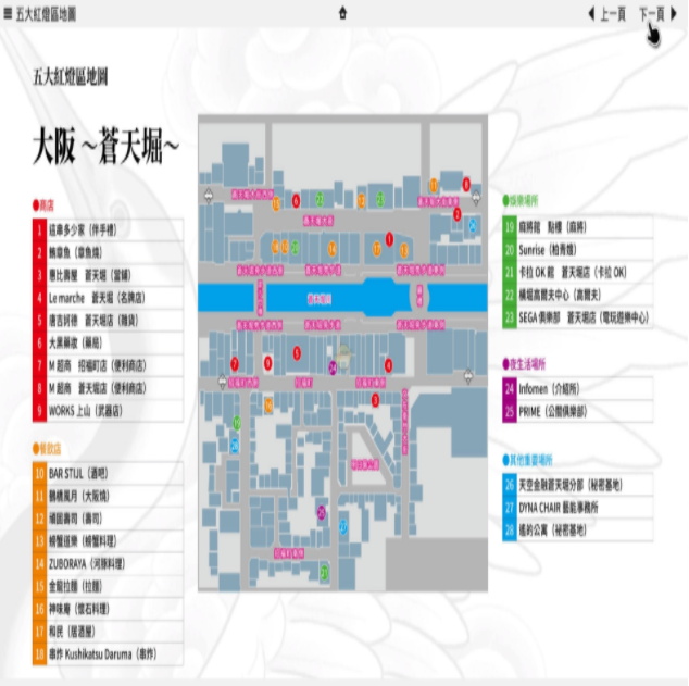 《如龙5：圆梦者》大阪苍天堀全设施点地图一览