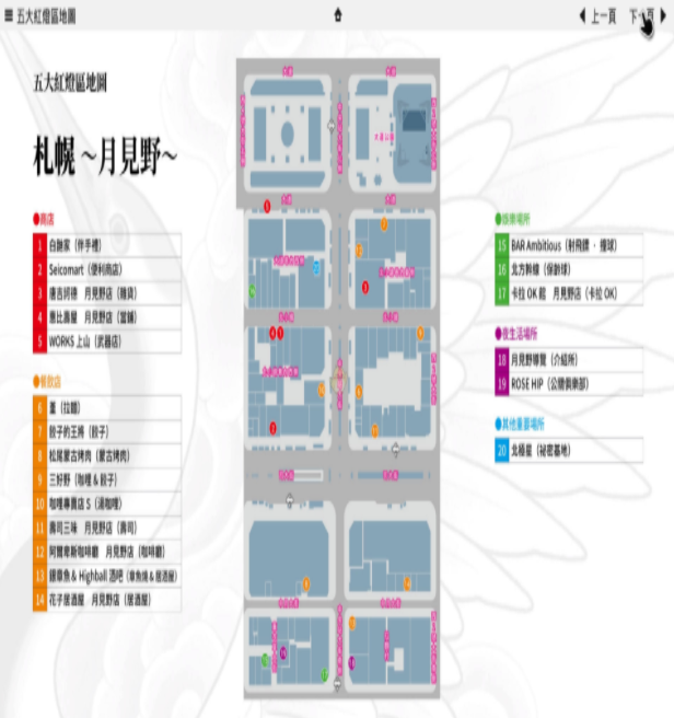 《如龙5：圆梦者》札幌月见野全设施点地图一览