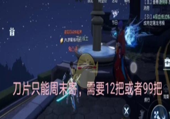 《龙族幻想》刀片异闻触发及完成方法攻略