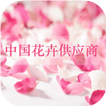 中国花卉供应商
