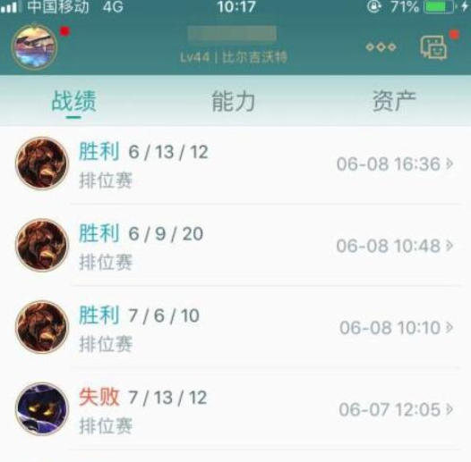 《云顶之弈》战绩查询方法介绍