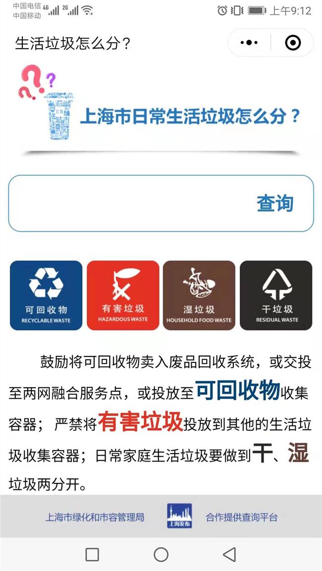 你是什么垃圾？微信城市服务上海上线“垃圾分类”板块